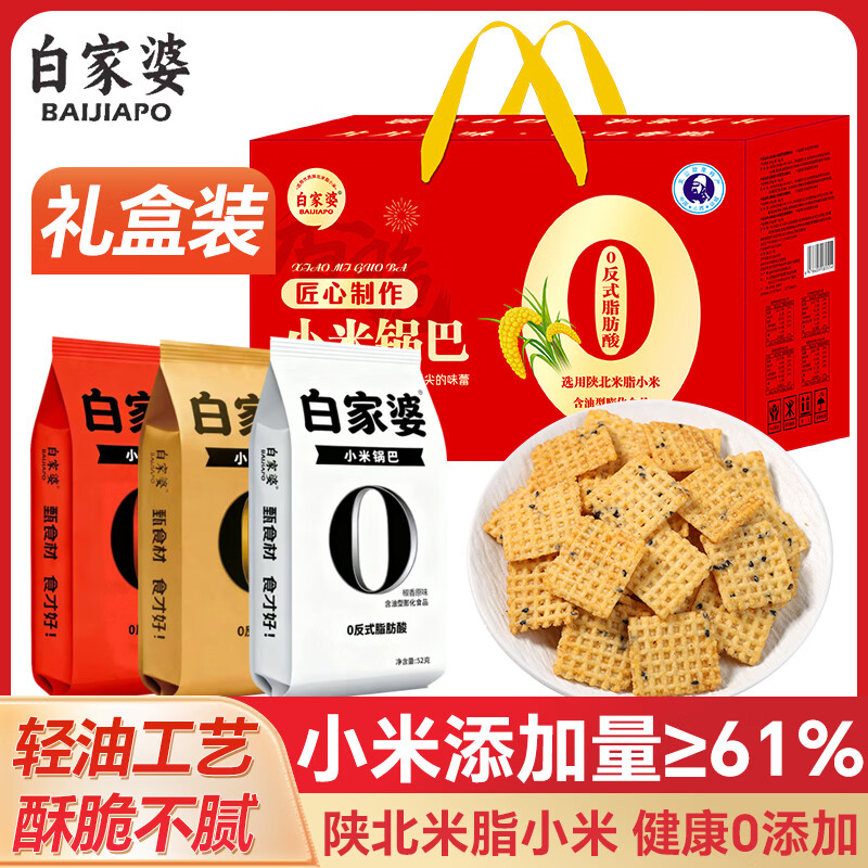 白家婆小米锅巴860g礼盒装限时9.94元！61%陕西米脂小米0添加健康零食大促