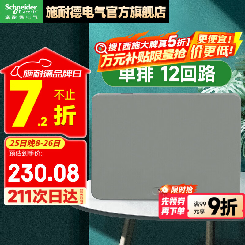 施耐德电箱 天朗系列暗装家用配电箱 空开强电箱 暗装灰色 单排 12回路