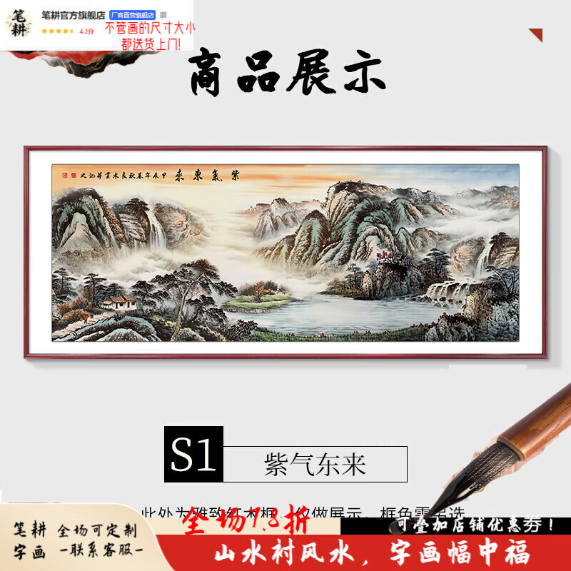 笔耕紫气东来挂画新中式客厅沙发背景墙装饰画东墙山水画靠山风景壁画 S1-紫气东来 40*100cm【实木边框】