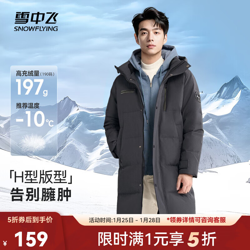 雪中飞服饰五折秋冬新款时尚廓形男士“H”版型立领连帽羽绒服男 钢铁灰|8224 2XL /185/104A