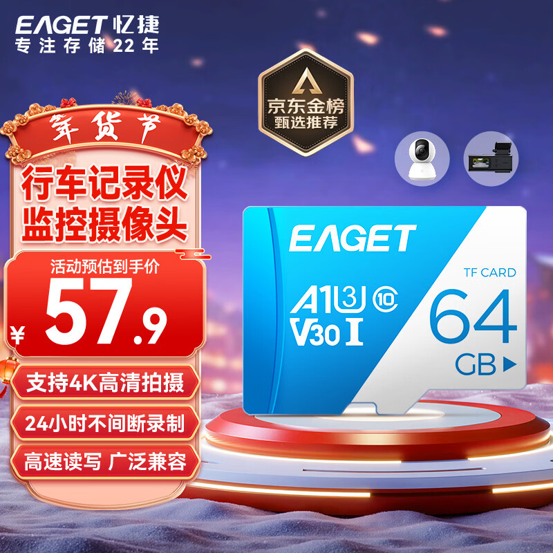 忆捷（EAGET）64GB TF（MicroSD）存储卡  U3 V30 行车记录仪&amp;安防监控专用内存卡 高速耐用 读速100MB/s