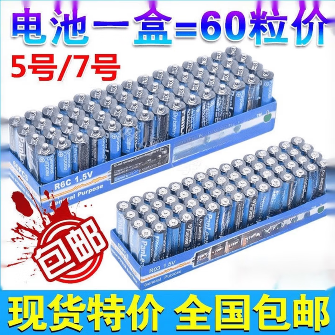 耐牌耐用碳性电池7号5号1.5V遥控器闹钟七号电池 5号12节+7号16节 京东折扣/优惠券