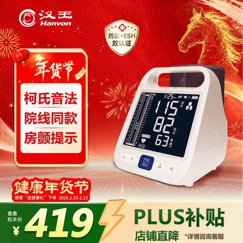 汉王柯氏音法电子血压计家用上臂式高精准大屏 柯氏音回放血压测量  锂电+柯氏音回放【颠爱式升级】FF690