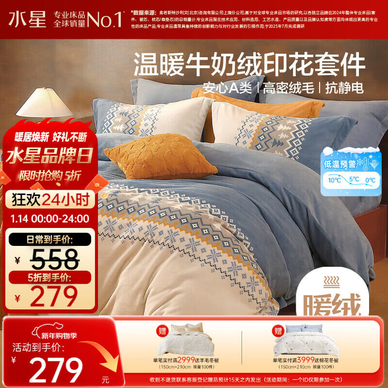 水星家纺牛奶绒四件套床上用品a类防静电双面绒床单被套冬季加绒保暖双人1.8m霜华