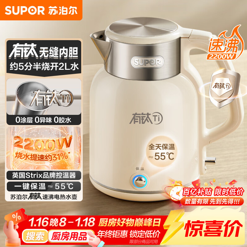 苏泊尔（SUPOR）吨吨大容量电水壶热水壶 2L大容量  无缝一体 有钛内胆烧水壶自动断电保温恒温 SW-20J01T