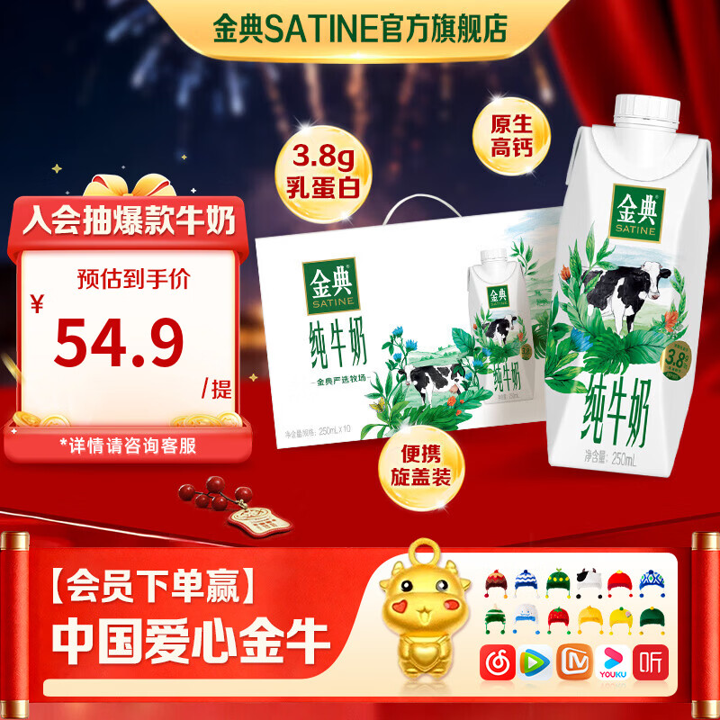 伊利金典纯牛奶 250ml纯牛奶 早餐伴侣 伊利牛奶整箱年货节礼盒装 金典梦幻盖250ml*10盒1月产