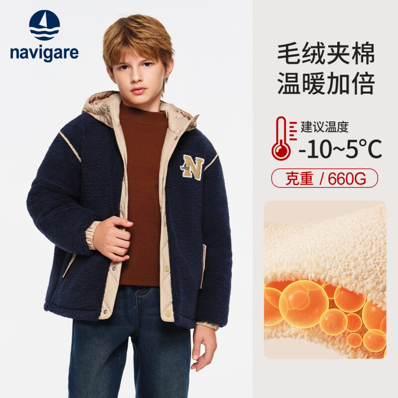 纳维凯尔（Navigare）意大利小帆船童装儿童夹棉外套男童保暖上衣中大童加厚冬 圈圈毛毛深蓝 120