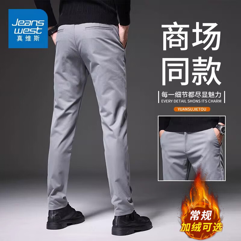 真维斯2026春秋新款加绒直筒休闲裤男士修身商务西裤百搭潮牌高端长裤 浅灰 【四面弹力】 28 建议体重90-100斤