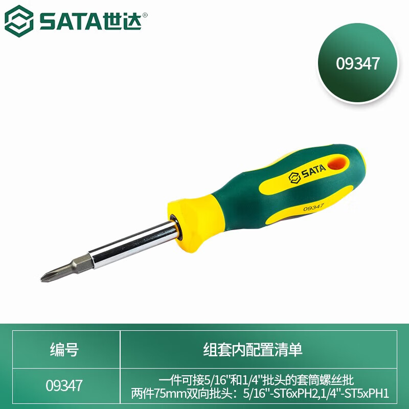 世达(SATA)6合1多功能螺丝刀组套维修拆机工具螺丝刀组套 09347