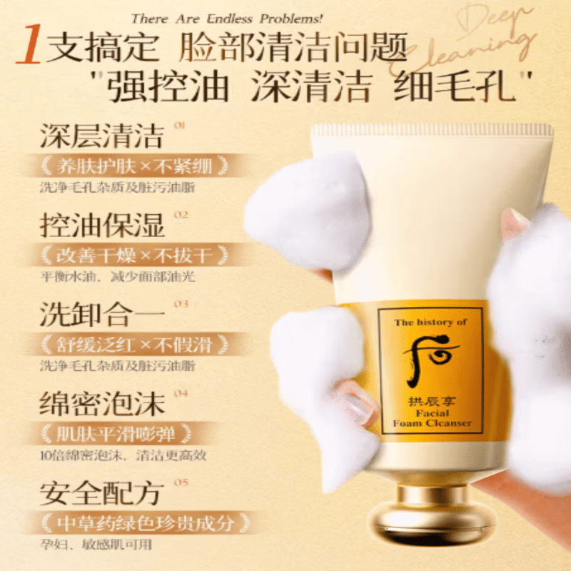 后(The history of Whoo)拱辰享洗面奶水妍津率享天气丹洁面深层清洁收缩毛孔洁面膏 拱辰享洗面奶 180ml +礼盒礼袋