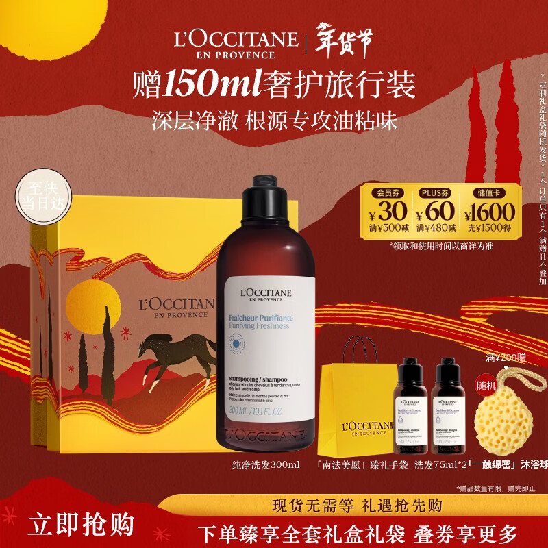 欧舒丹草本纯净洗发水300ML礼盒年货舒爽丰盈蓬松洗发露情人节礼物女友
