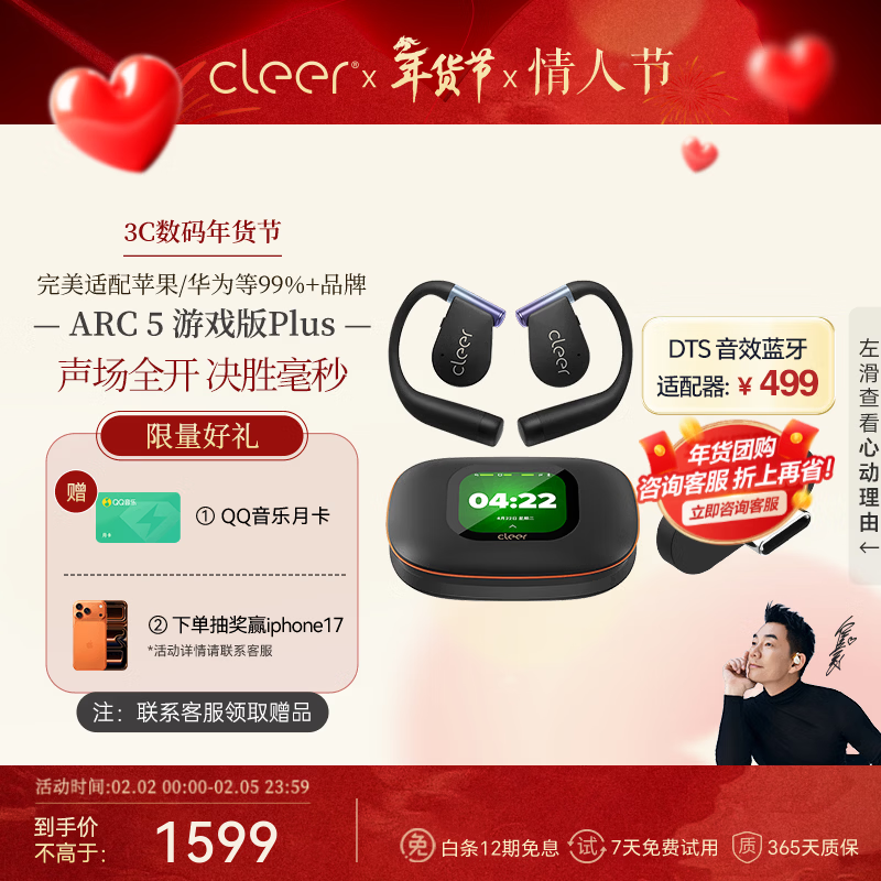cleer【新年礼物兼容眼镜高音质】ARC5代不入耳开放式挂耳式AI智能无线蓝牙运动耳机适配苹果iPhone17 极光紫【DTS音效】 DTS音效呈现天空音场效果