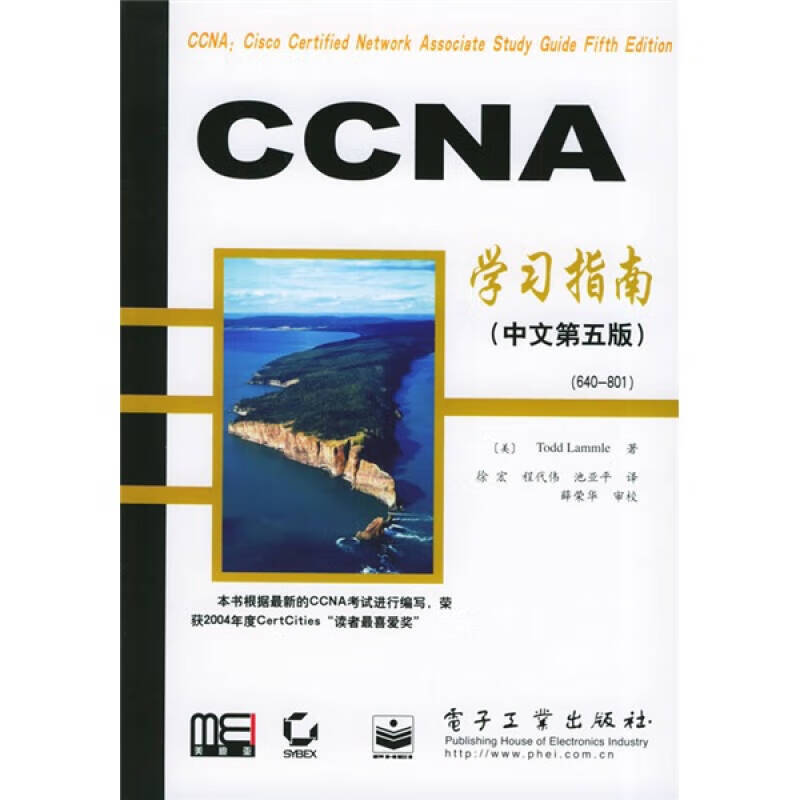 【正版书】CCNA学习指南（中文第五版）