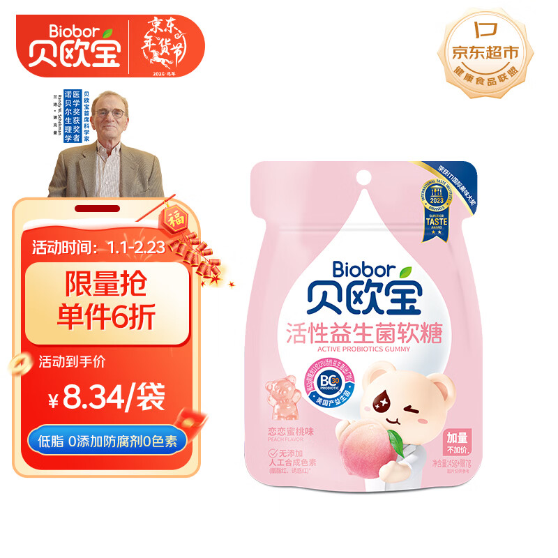 贝欧宝 活性益生菌软糖 52g 水蜜桃味  休闲零食 新年糖果 年货