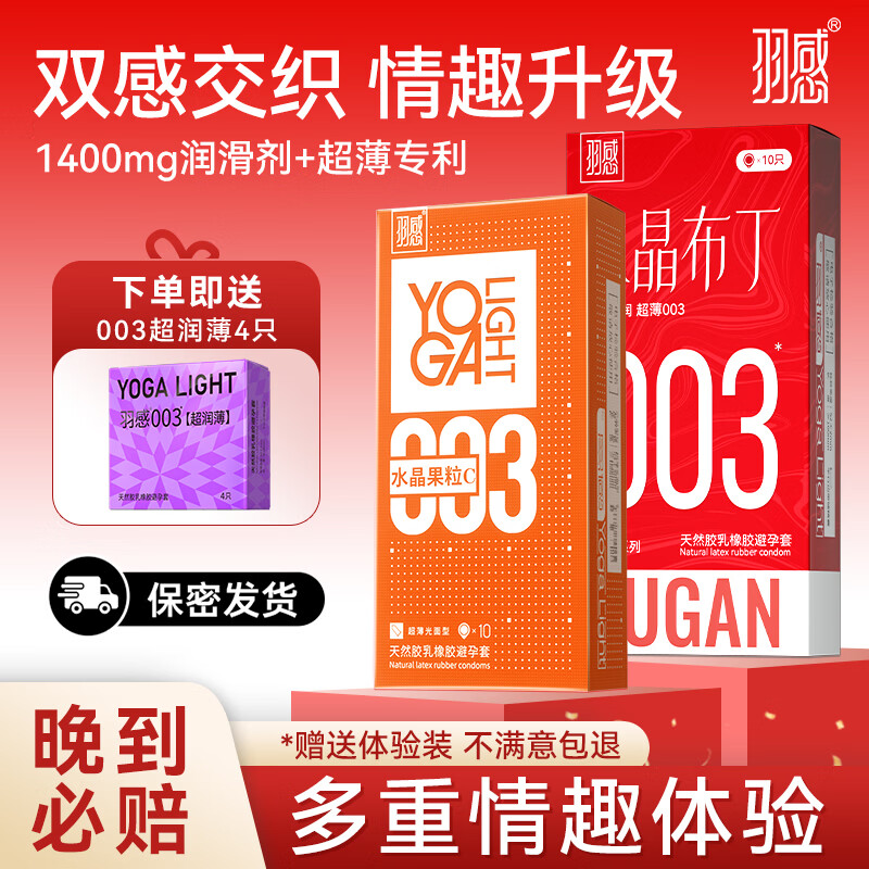 羽感【固态玻尿酸】羽感003水晶布丁玻尿酸避孕套1400mg超薄润安全套 【布丁+果粒c】果粒C*11+水晶布丁*11
