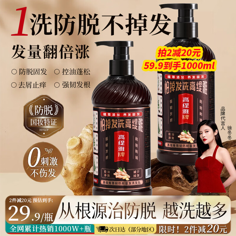 高缇雅防脱洗发水生姜固发控油蓬松洗头膏强根健发洗发露500ml