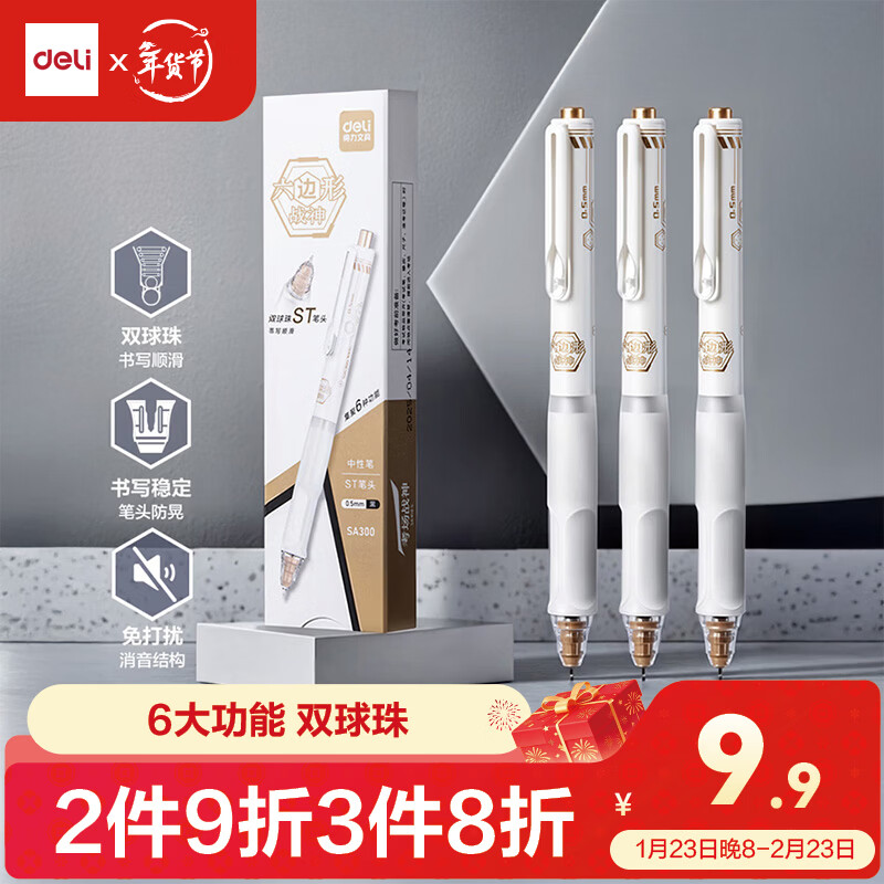 得力（deli）六边形战神按动中性笔 0.5mm双球珠ST头消音学生考试中性笔刷题笔 备考考试专用黑色3支/盒 SA300