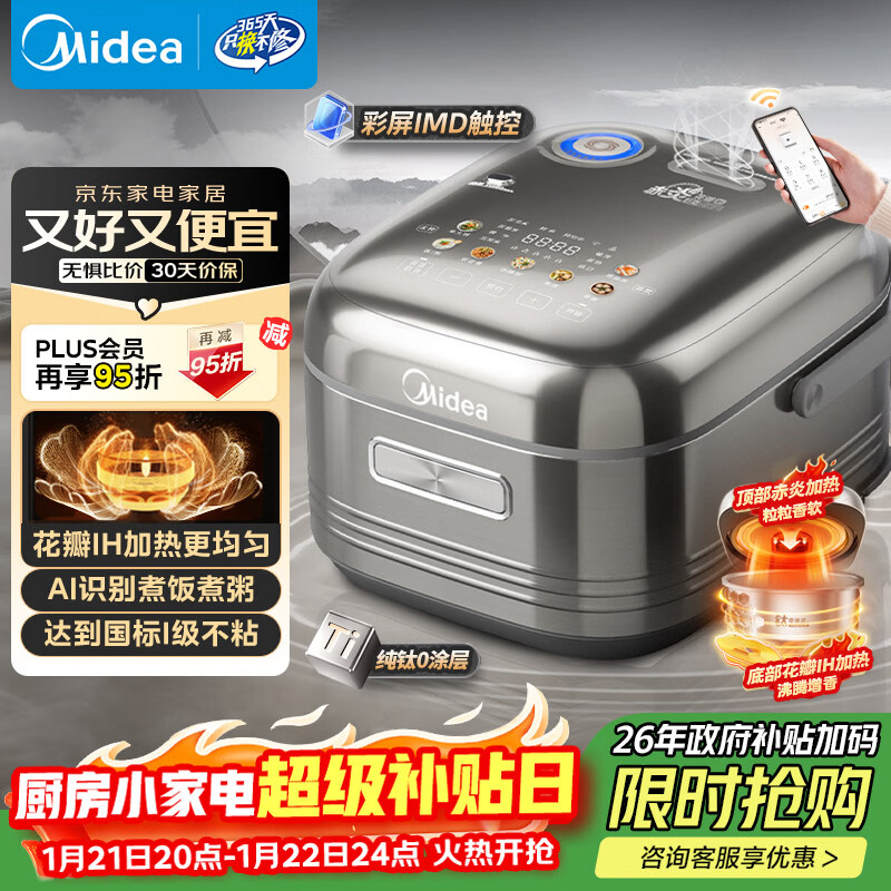 美的（Midea）【爱心饭煲】纯钛0涂层电饭锅防粘4L无涂层花瓣IH1.0电饭煲4-5人家用智能多功能MB-HS412