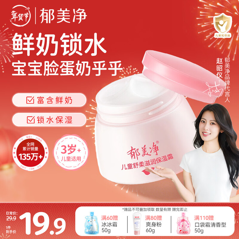郁美净儿童面霜50g宝宝冬季面霜保湿滋润防干裂乳液补水润肤擦脸油