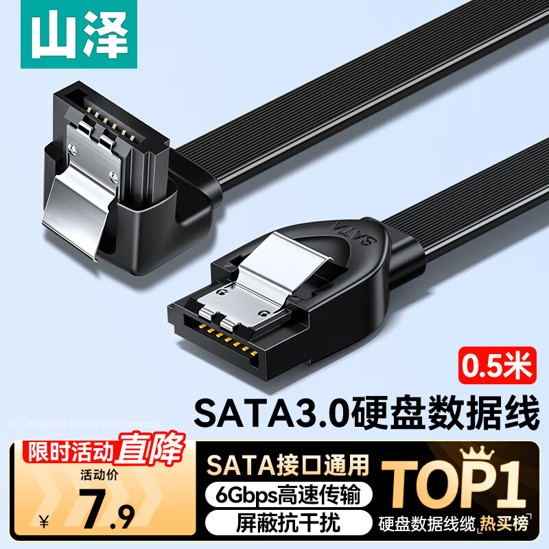 山泽 高速SATA3.0硬盘数据线 外接固态机械硬盘连接线 光驱串口线电源双通道转换线 弯头0.5米 WDZ05