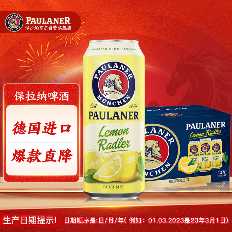 保拉纳（Paulaner）柏龙 柠檬味精酿果啤500ml*12罐装 组合装 德国啤酒 年货送礼