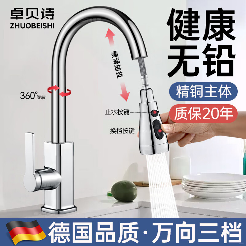 卓贝诗 德国厨房水龙头洗菜盆冷热水二合一万向抽拉式洗菜洗碗池水龙头 双模增压防溅【亮银】加厚精铜方体