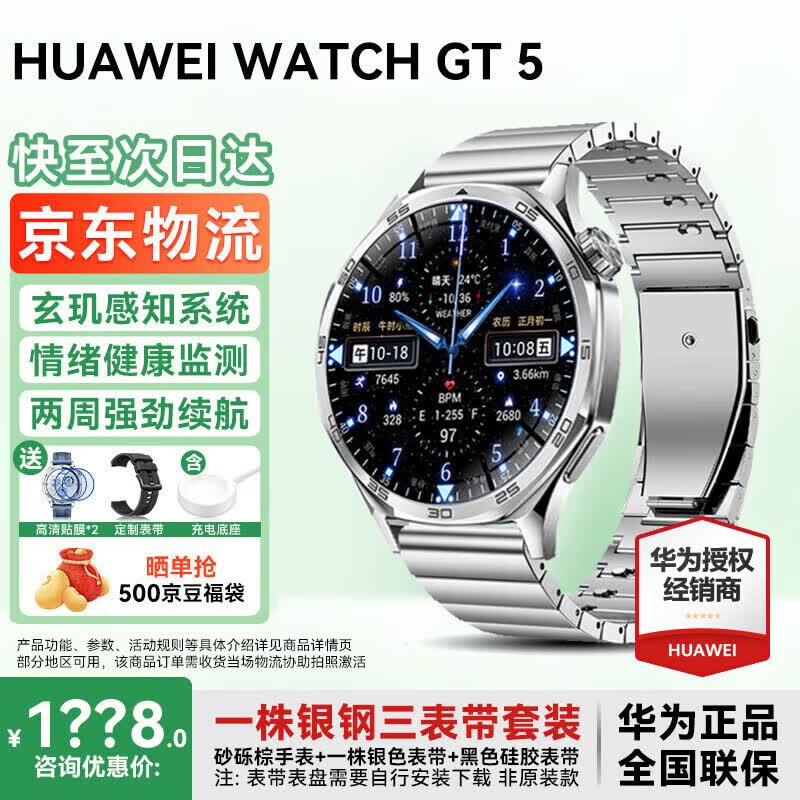 ��Ϊ����ѯ���Żݡ���Ϊ�ֱ�watch gt5�˶�����Ѫ������ͨ��΢��˯�ߺ������������ֱ�gt4����pro 46mmɰ����+��ɫһ�궨�Ƹִ� 1158Ԫ