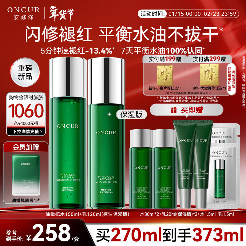 �����������ˮ����װ150ml+120ml��ʪ�滺�޻���ʪ������Ԫ������ 209.55Ԫ