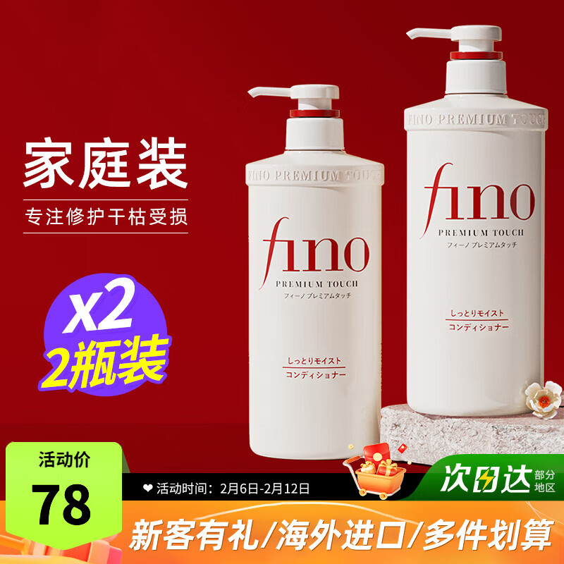 FINO芬濃復(fù)合精華洗發(fā)水修護染燙受損發(fā)質(zhì)滋潤護理改善毛躁洗發(fā)露 護發(fā)550ml 2瓶（實惠裝）