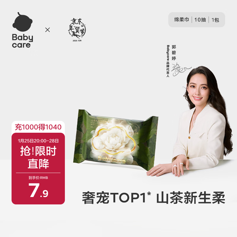 babycare面膜柔巾婴儿山茶新生柔超柔乳霜巾一次性洗脸巾绵柔巾10抽*1包