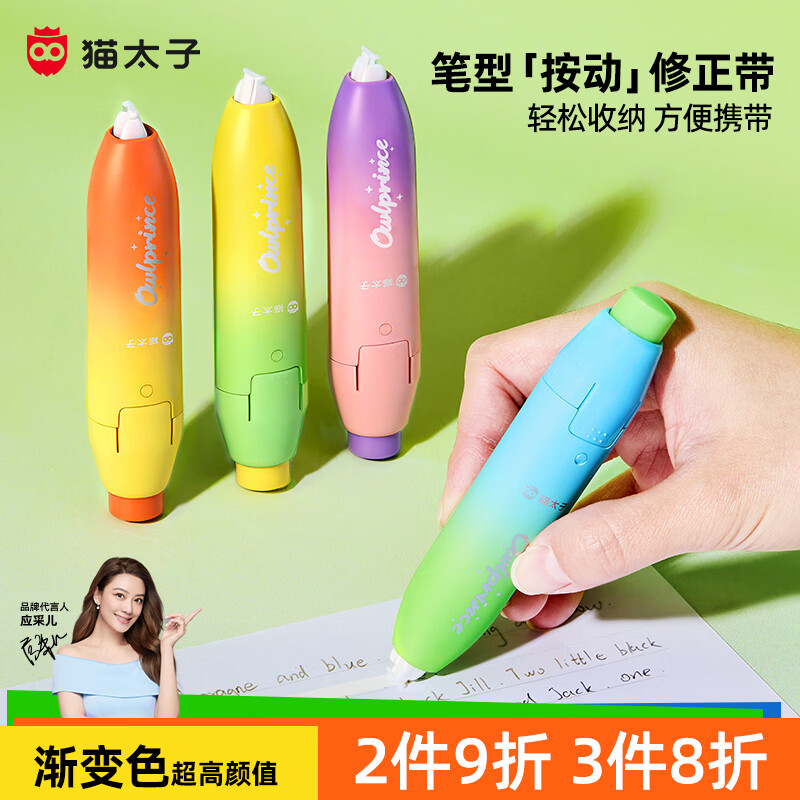 猫太子6米笔型修正带隐形无痕学生专用涂改带强覆盖力涂改顺滑省力改正带开学文具 单个装极光蓝绿