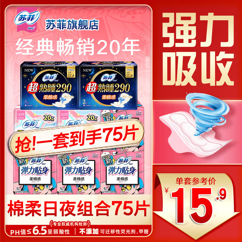 苏菲卫生巾黄油小熊日用230mm棉柔姨妈巾整箱防漏批发组合装 【特价】棉柔日夜组合75片