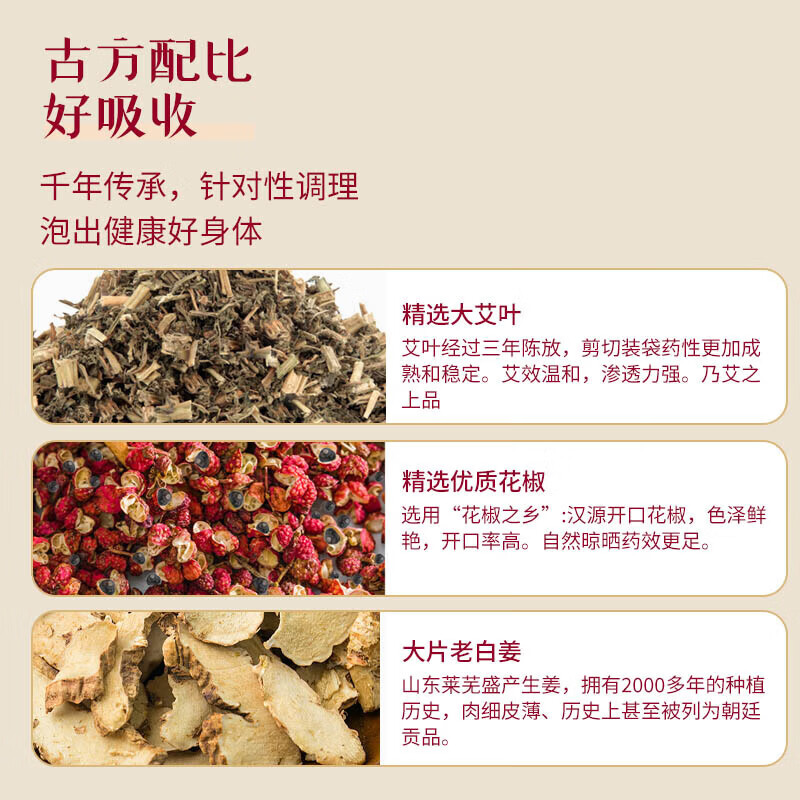 艾乐语12味草本足浴包年货礼盒祛湿驱寒健脾助睡眠艾草老姜不打粉泡脚 艾姜花椒泡脚包【1袋-内含30包】