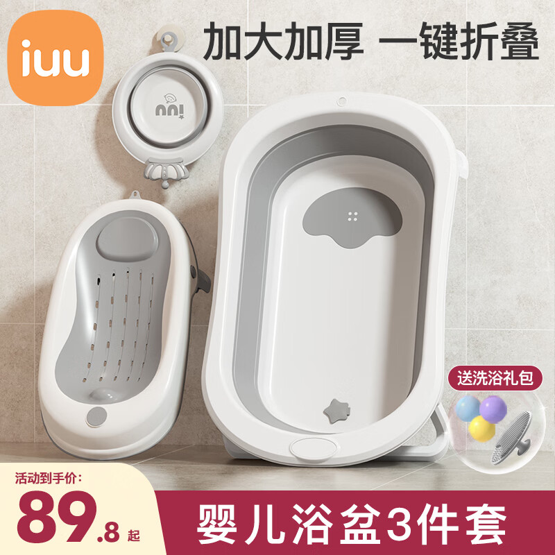 iuu婴儿洗澡盆儿童浴盆大号宝宝可折叠可坐可躺新生儿童用品 【北欧灰】浴盆+可调节浴架+脸盆 材质：食品级PP原料，安全无异味