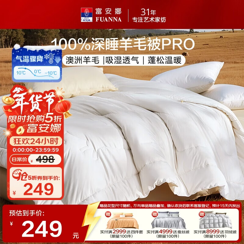 富安娜×京东定制羊毛被100%澳洲羊毛冬被双人保暖冬季被芯203×229cm