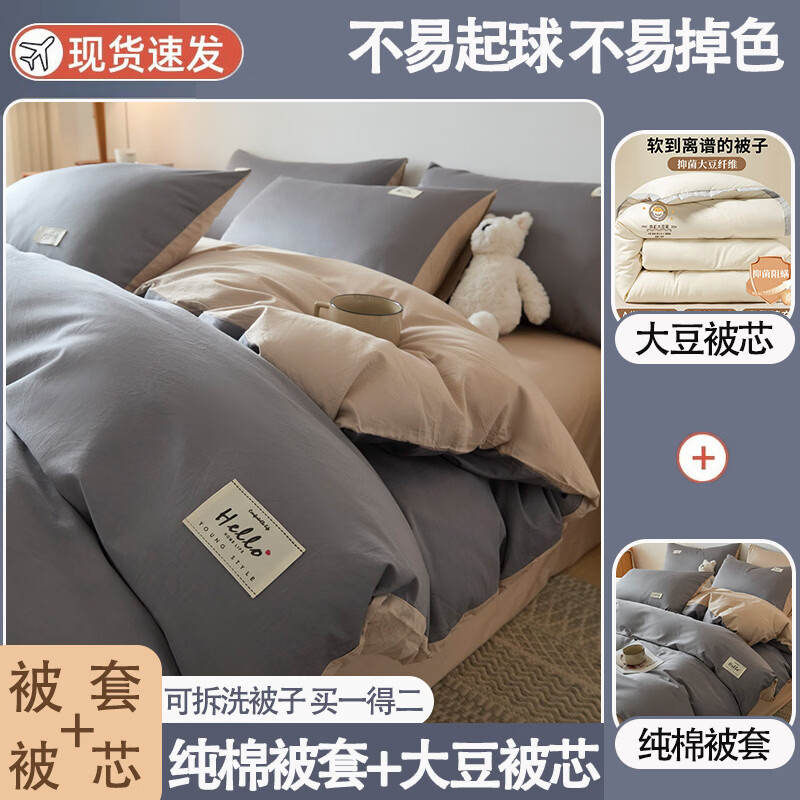 南极人（Nanjiren）可拆洗纯棉被子加被套床上用品被子被褥全套冬被宿舍单人被芯棉被 中灰+奶茶 【可拆洗纯棉被套  买一得二】 150*200cm【被套+4斤被芯】总约6斤