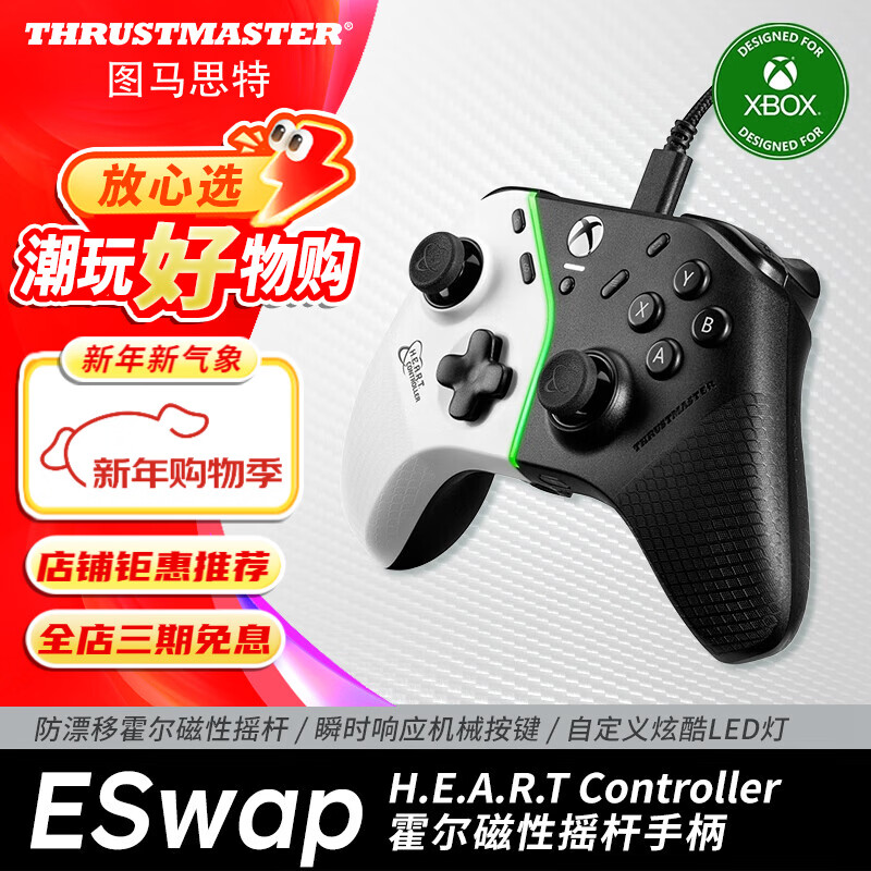 圖馬思特（THRUSTMASTER）艾爾登法環(huán)聯(lián)名款游戲手柄微軟xbox series黑神話悟空手柄pc電腦版ESWAP X2 Elden Ring ESwap HEART霍爾磁性搖桿手柄
