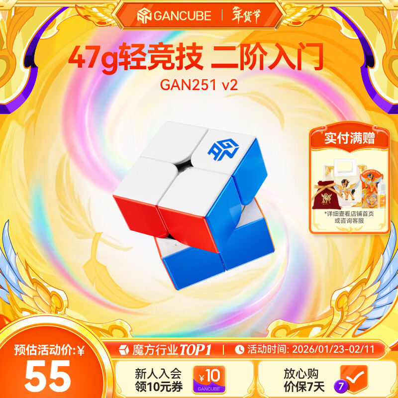 GAN魔方二阶儿童益智玩具专业比赛顺滑速拧初学者教具生日礼物251v2