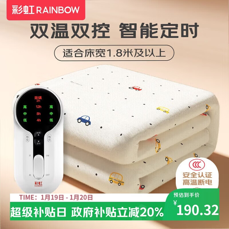 彩虹【高温断电】双人定时双温双控除螨无纺布电热毯电褥子2.0*1.8米