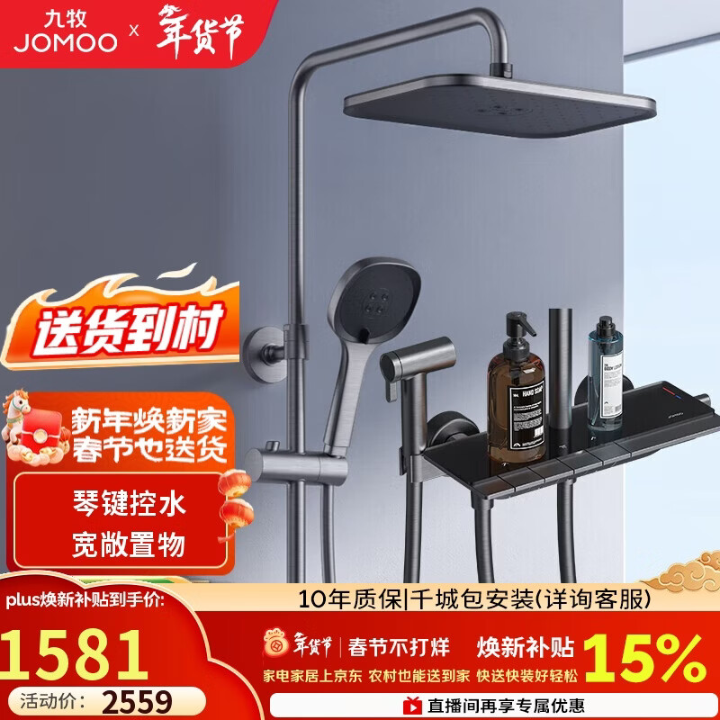 九牧（JOMOO）花洒淋浴套装枪灰琴键自动除垢精铜水路淋浴器36602-536/HBS-1
