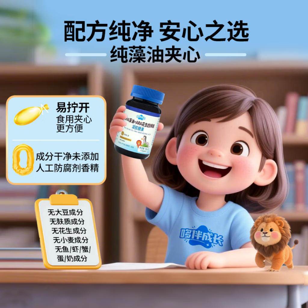 哆伴成长体育冠军代言DHA藻油+ARA凝胶糖果120mg 60粒*4瓶