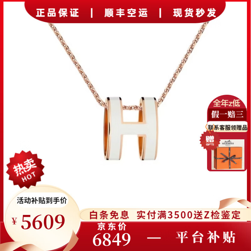 爱马仕（HERMES）项链女士POP H珐琅椭圆吊坠项链生日礼物 多色可选 现货礼盒礼物 大号白色-玫瑰金链