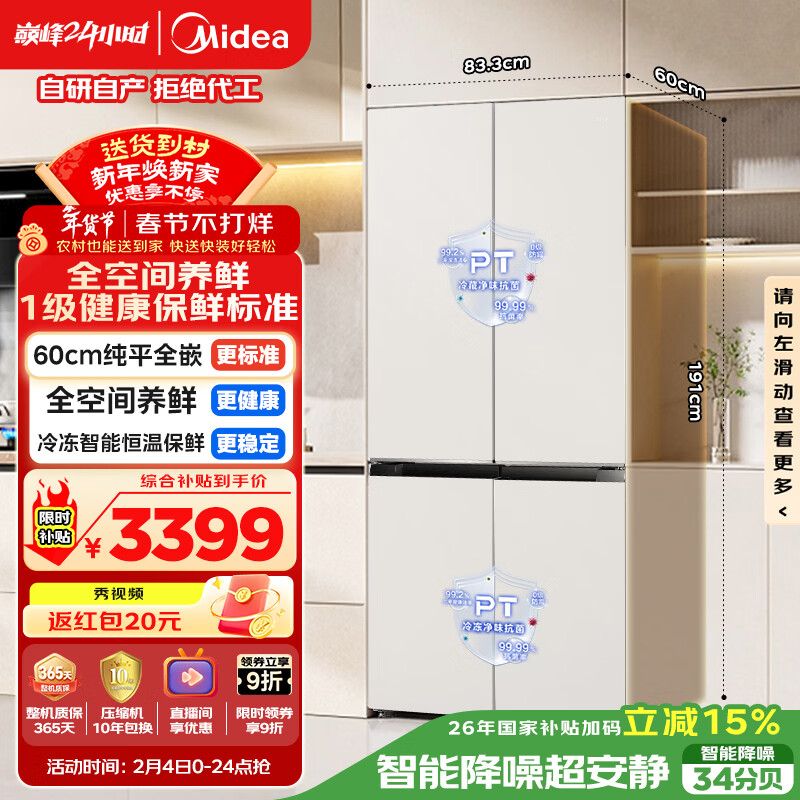 美的（Midea）503L十字门冰箱60厘米超薄零嵌入式全空间养鲜一级能效风冷无霜以旧换新BCD-503WUSPZM(E)国家补贴