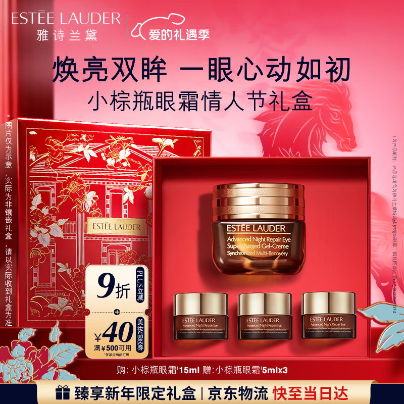 雅诗兰黛小棕瓶精华眼霜15ml抗老淡纹护肤品套装化妆品礼盒生日情人节礼物