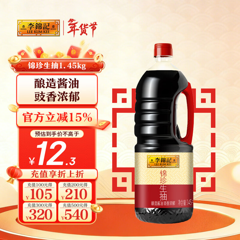 李锦记 锦珍系列 锦珍生抽1.45kg 非转基因黄豆 拌炒家用调味 酱油
