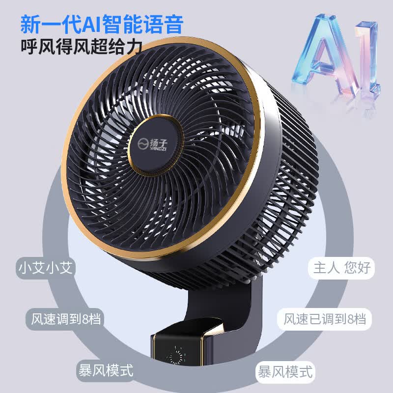 扬子（YAIR）循环扇 家用立式 遥控智能语音电风扇 超静音 强劲大风量全域降温节能 省电空调循环扇 8D摇头遥控款-强劲大风量