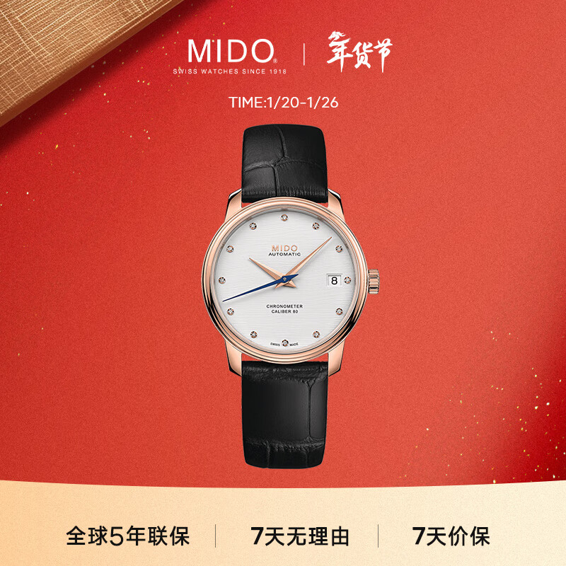 美度（MIDO）瑞士手表 贝伦赛丽 天文台硅油丝 时尚优雅 机械皮带女表新年礼物