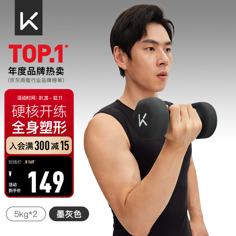 Keep哑铃彩色浸塑环保男女1-10kg家用健身器材全身塑形墨灰色5kg*2