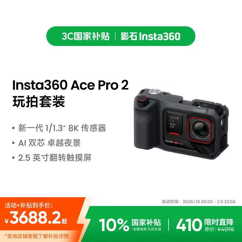 Insta360【全新升级】 Ace Pro 2影像大师套餐 旗舰8K运动相机徕卡镜头街拍vlog照片打印玩拍套餐