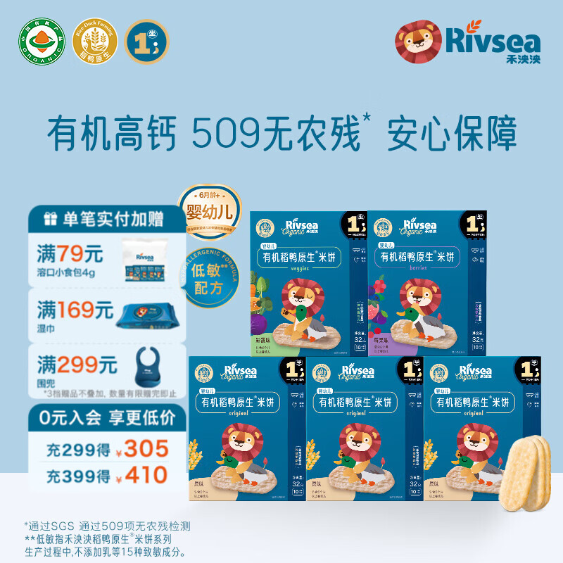 禾泱泱婴幼儿有机米饼稻鸭原生6个月以上婴儿宝宝零食  儿童磨牙饼干 【有机婴标】稻鸭米饼5盒原味3+莓果+彩蔬